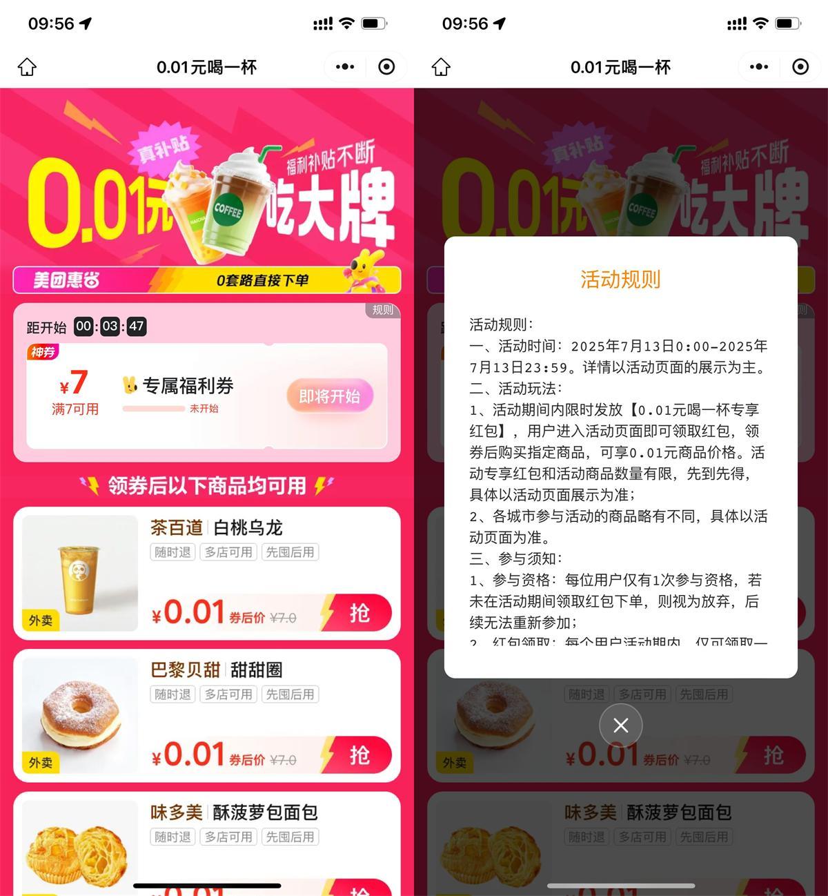 美团10点抢7亓券0.01亓撸美食-副业资源网