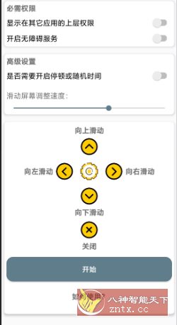 手机操控屏幕3.0 –全自动刷视频-副业资源网