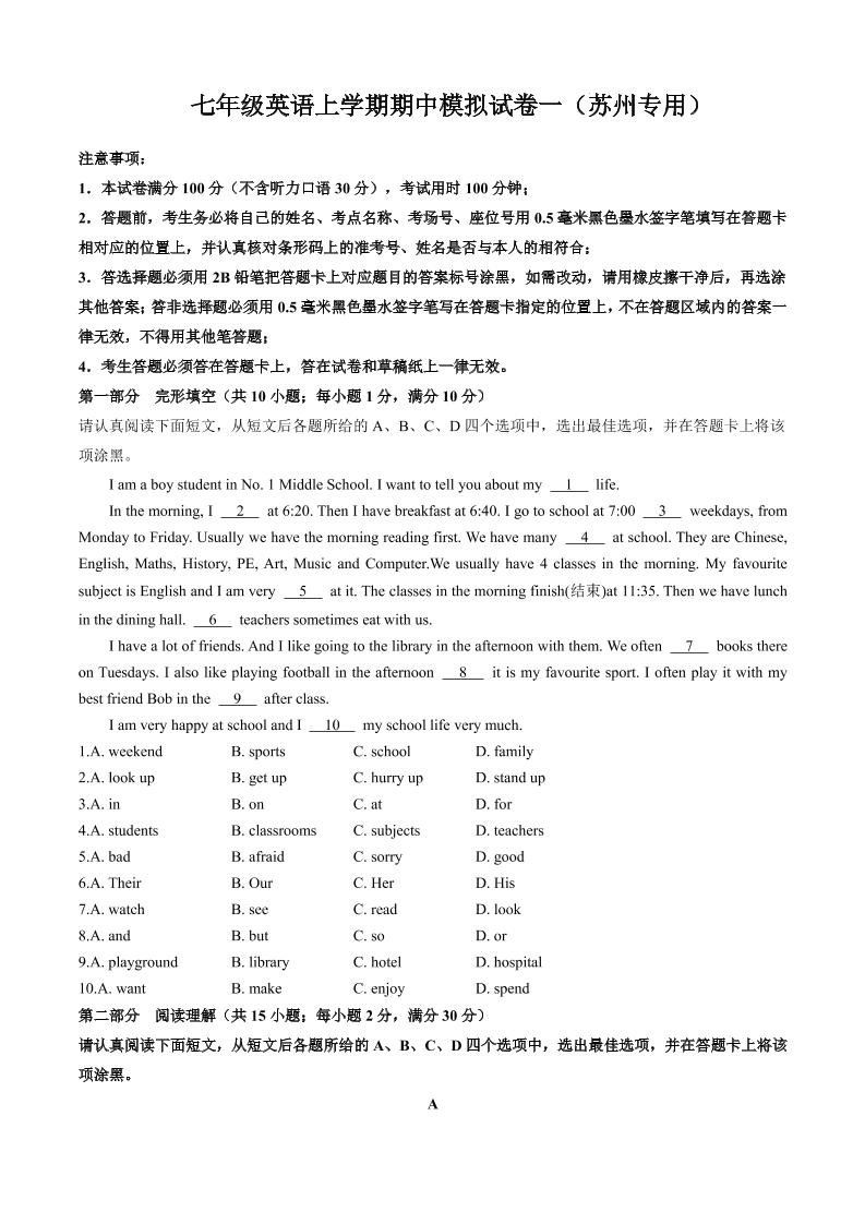 七年级上英语期中模拟试卷一（苏州专用）-副业资源网