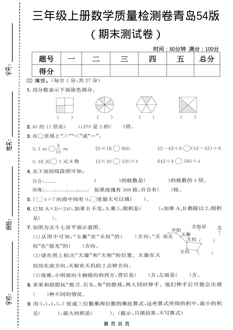 三年级上数学期末质量检测卷1《青岛54版》-副业资源网