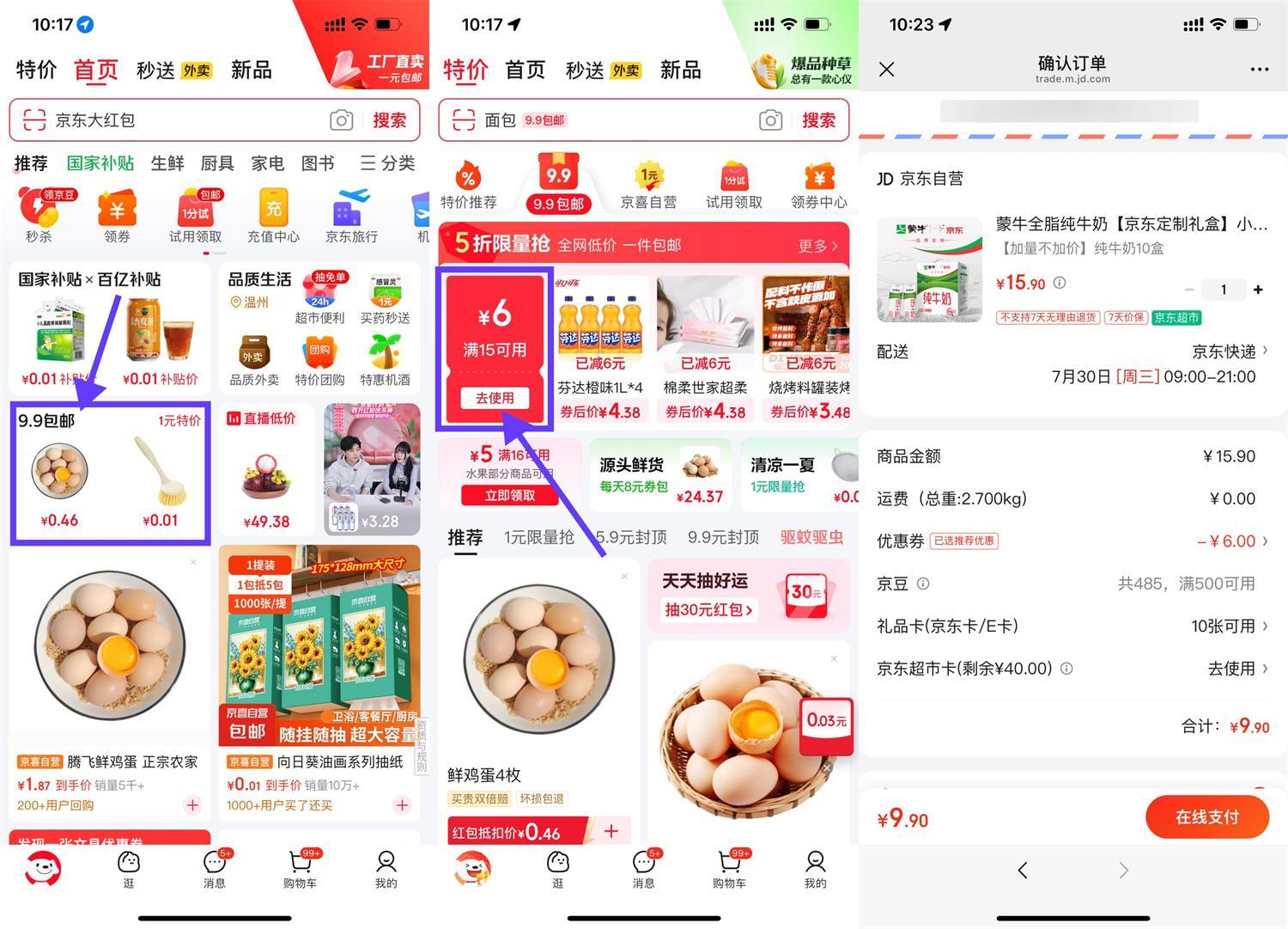 京东领6亓券9.9撸蒙牛纯牛奶-副业资源网