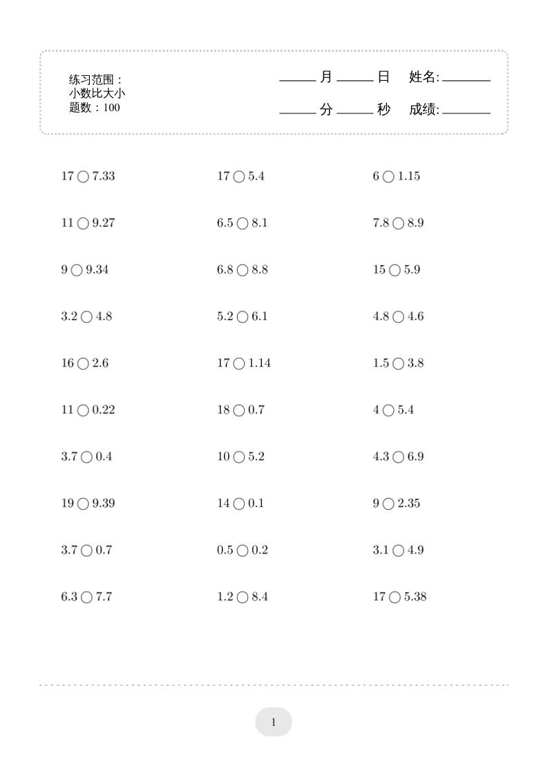 三年级下数学口算题(小数比大小)500题-副业资源网