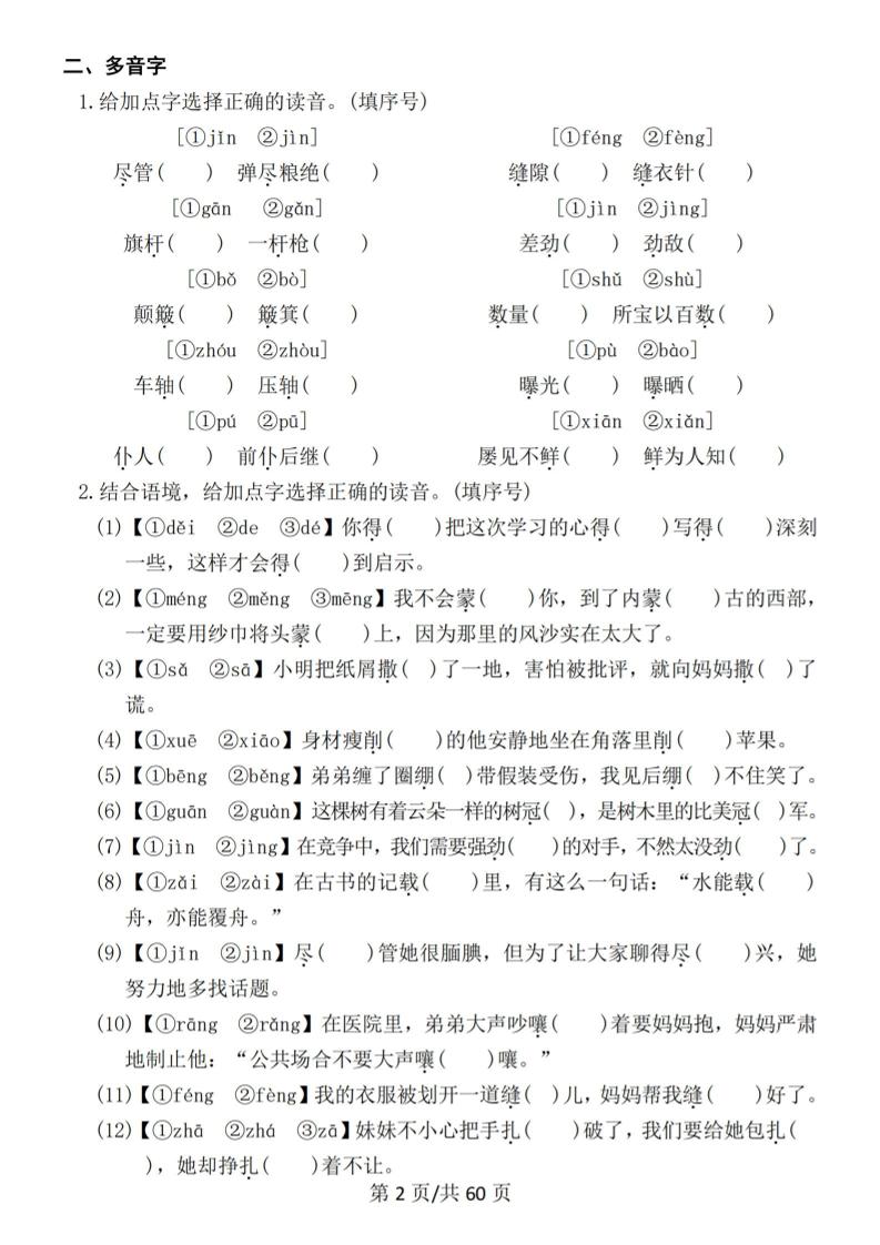 六上语文期末常考七大重点题型专项训练