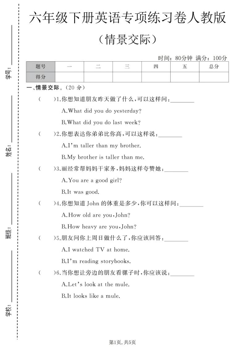 六年级下英语情景交际专项练习卷《人教版》-副业资源网