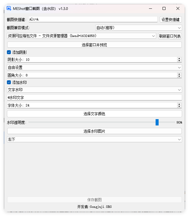 MEShot截图工具v1.3.0绿色版-副业资源网