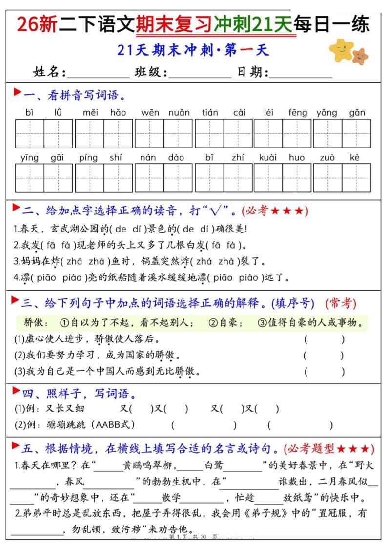 26春二年级下语文期末复习冲刺21天每日一练-副业资源网