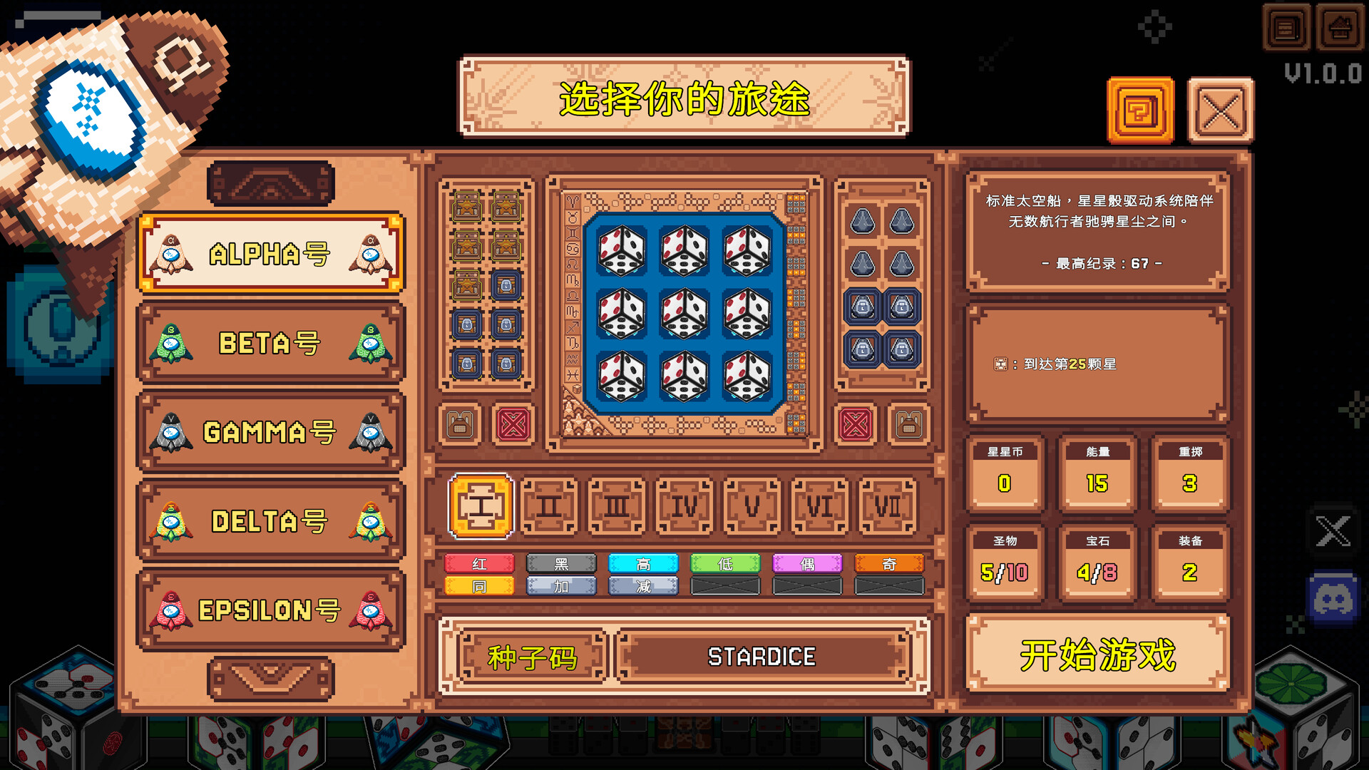 星星骰/Star Dice 新游发布