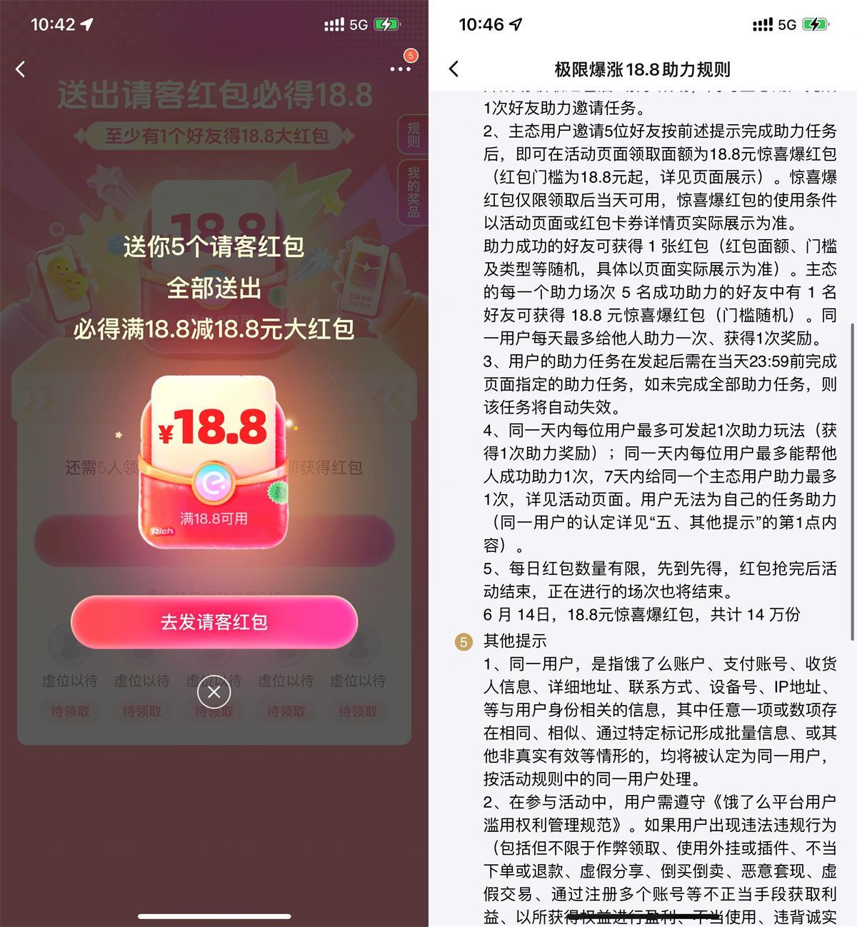 饿了么5人组团必得18.8亓红包-副业资源网