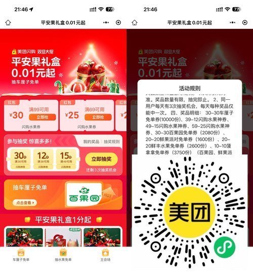 美团双旦抽1万份车厘子免单-副业资源网