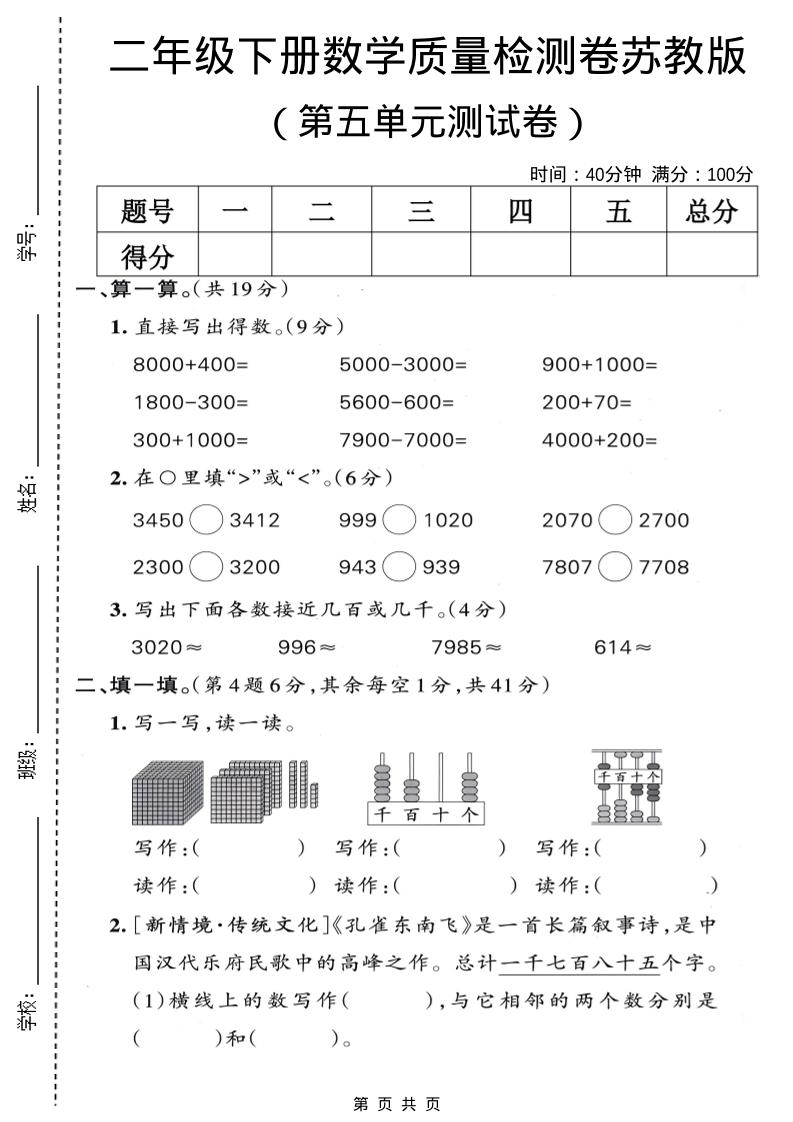 二年级下数学第五单元质量检测卷《苏教版》-副业资源网