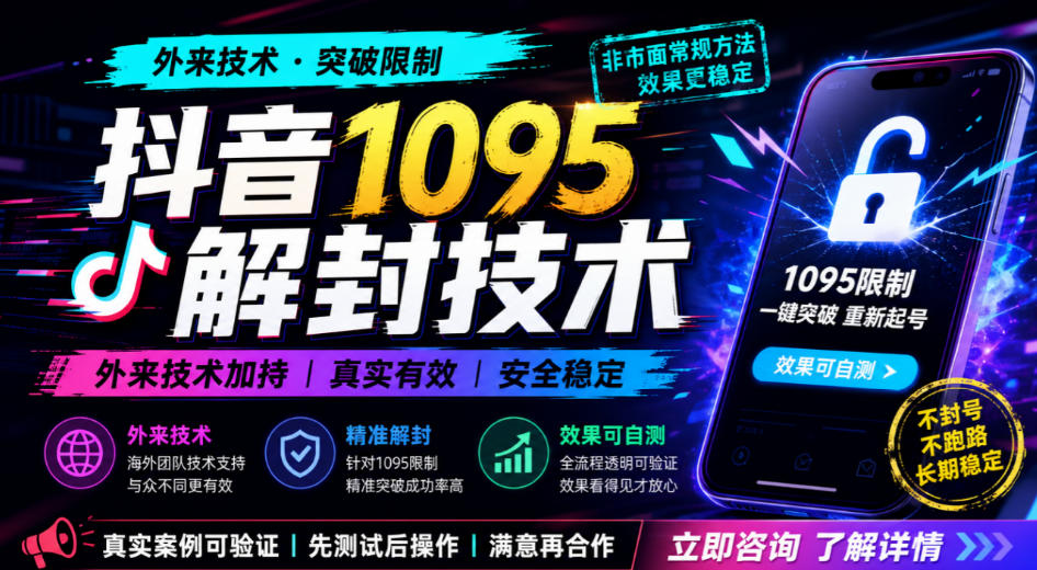抖音1095解封技术,外来技术,效果自测 抖音1095解封技术,外来技术,效果自测