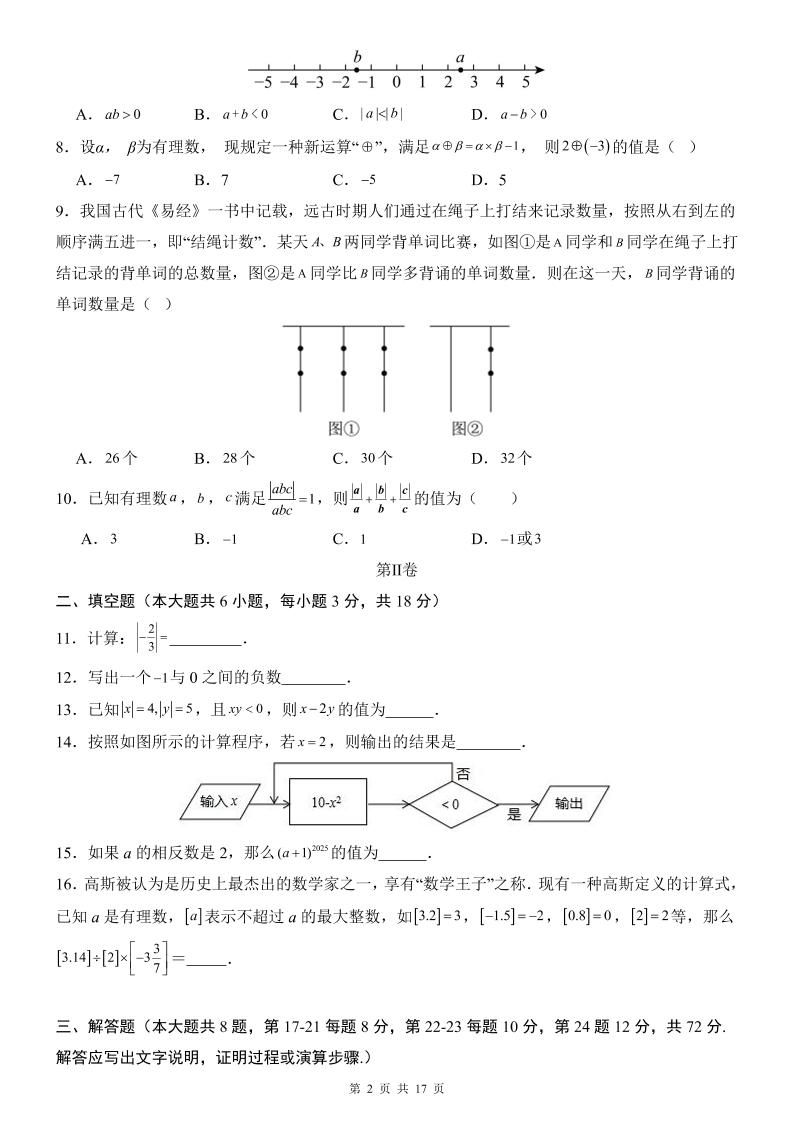 七年级上数学第1次月考卷（湘教版）