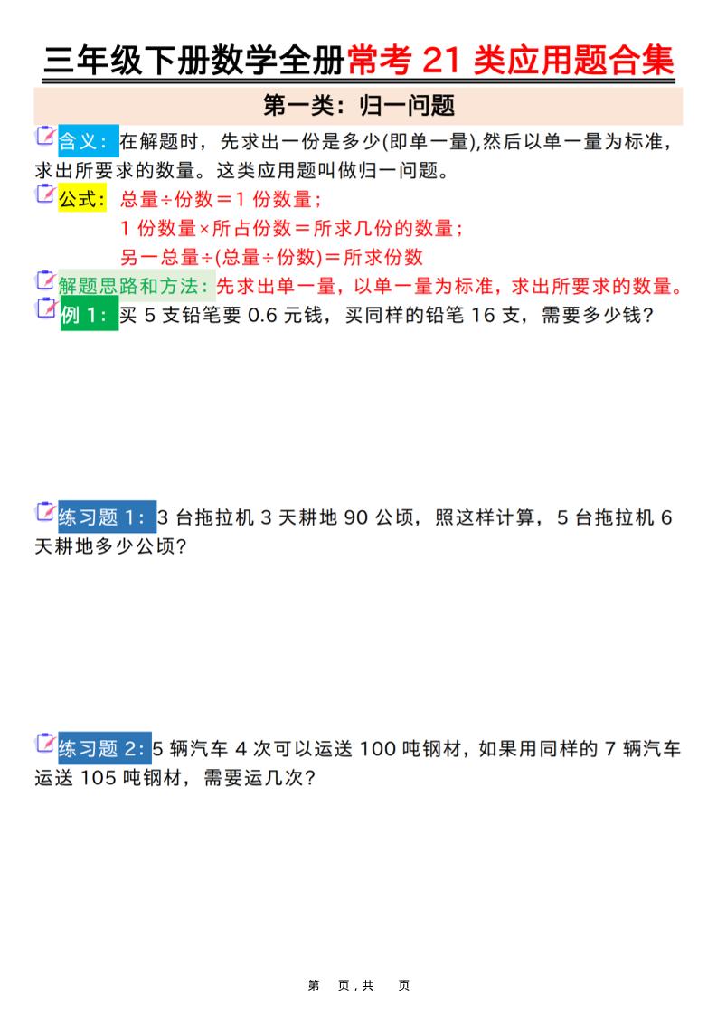 三年级下数学常考21类应用题合集-副业资源网