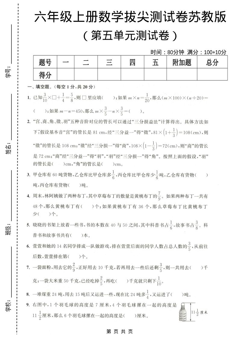 六年级上数学第五单元测试卷《苏教版》-副业资源网
