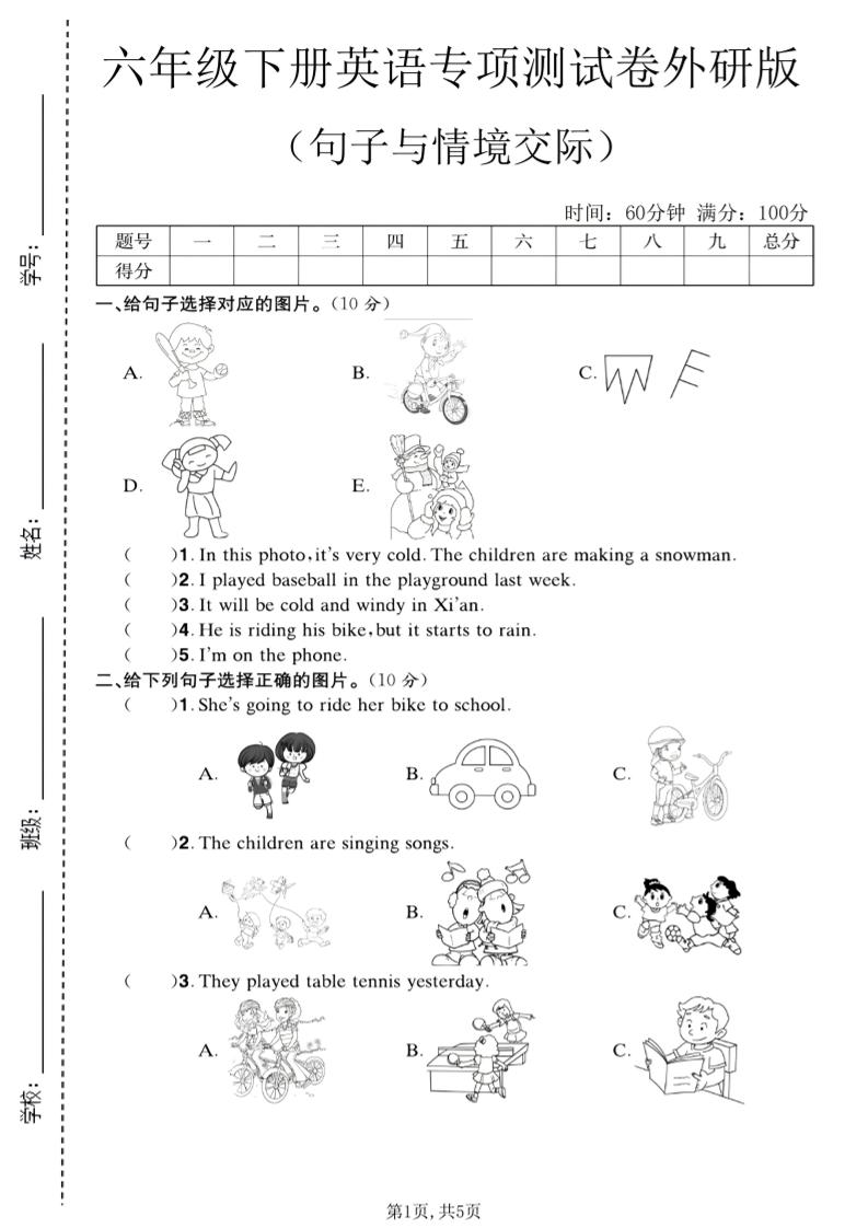 六年级下英语句子与情境交际专项测试卷《外研版》-副业资源网