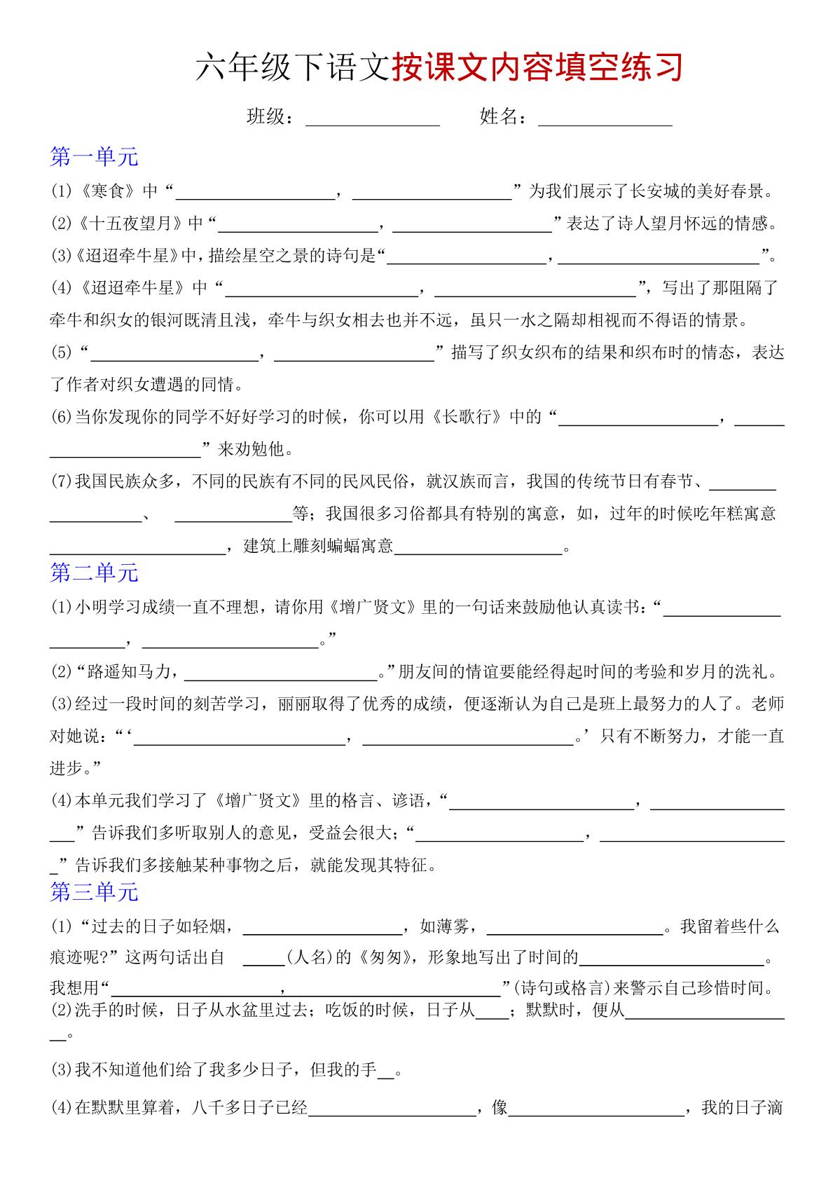 六年级下语文按课文内容填空专项练习-副业资源网
