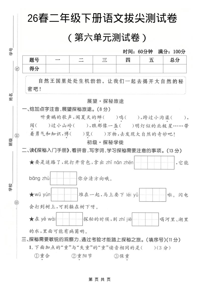 二年级下语文第六单元拔尖测试卷-副业资源网