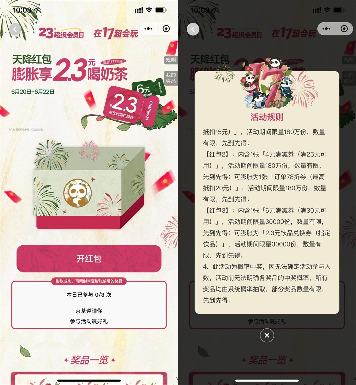 茶百道天降红包膨胀得饮品券-副业资源网