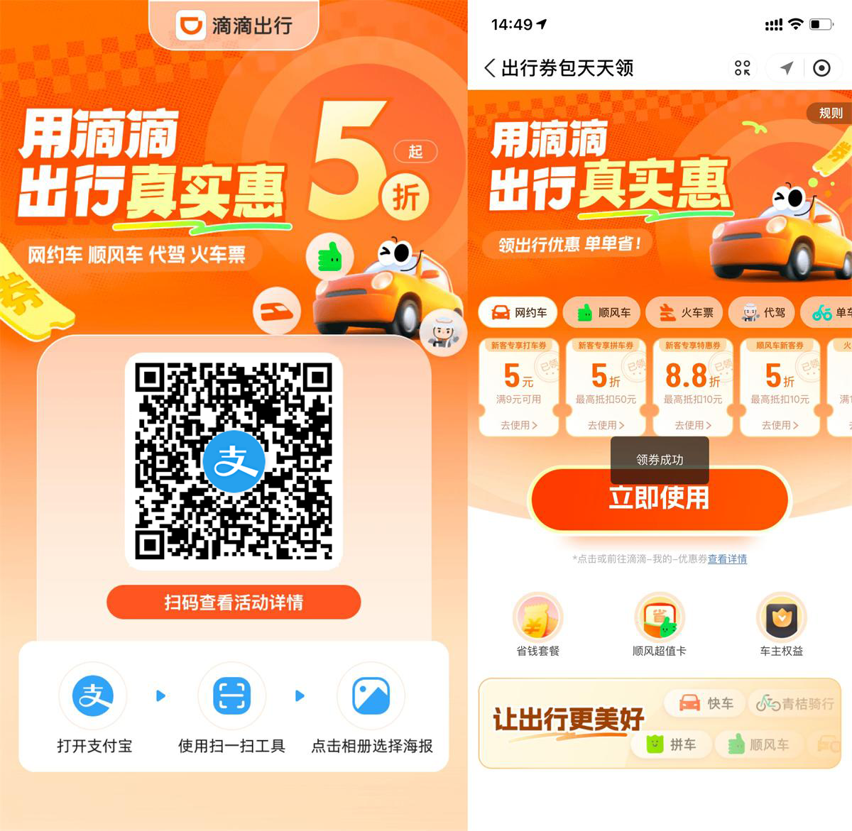 支付宝领取滴滴9-5亓打车券-副业资源网