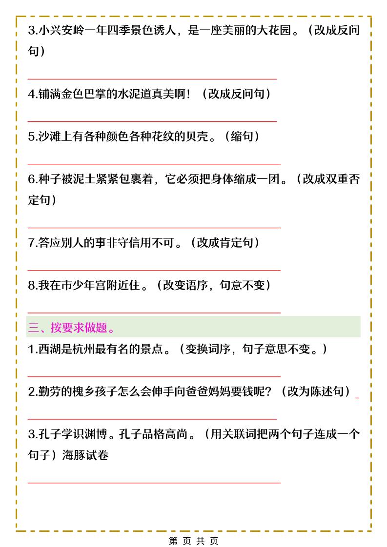 三年级下语文常考句子训练