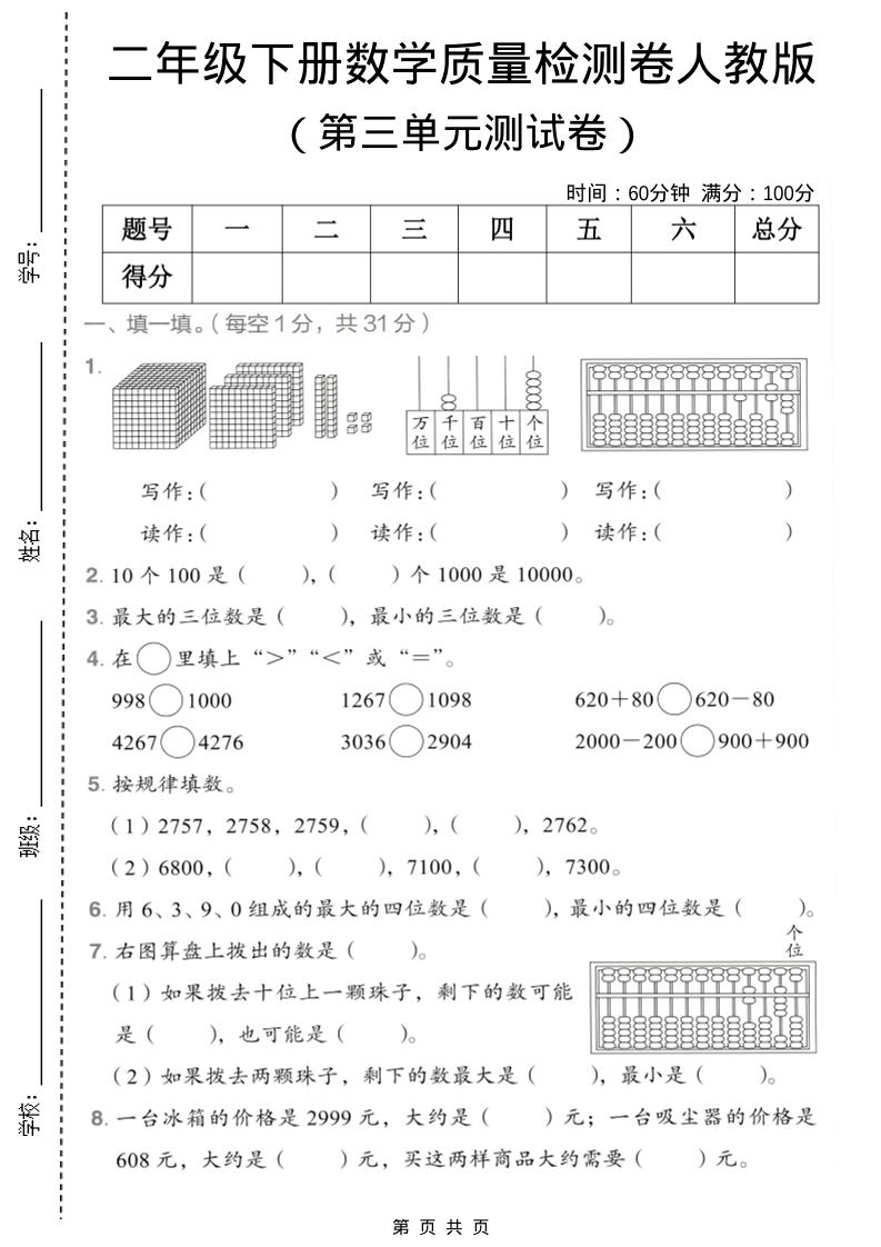 二年级下数学第三单元质量检测卷《人教版》-副业资源网