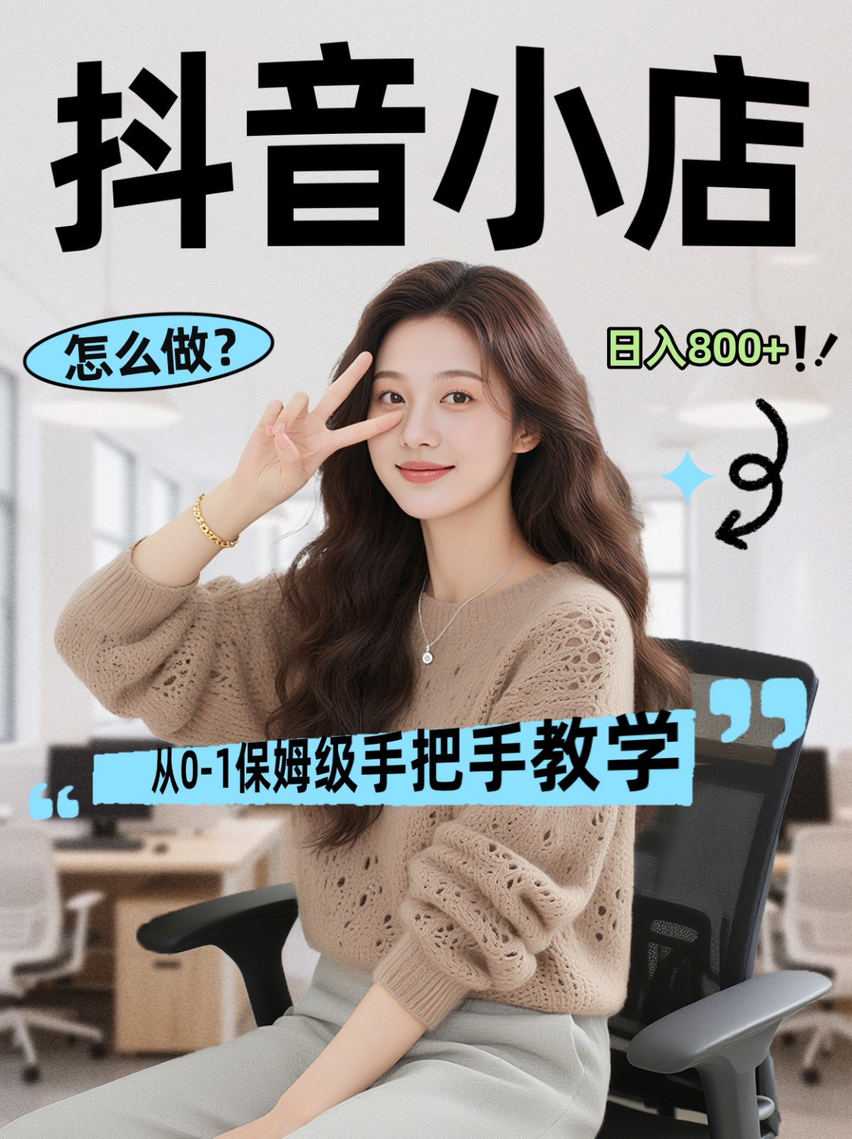 线上电商运营三天起店，零囤货轻资产、易复制、时间灵活品类灵活，长期作战规划-副业资源网