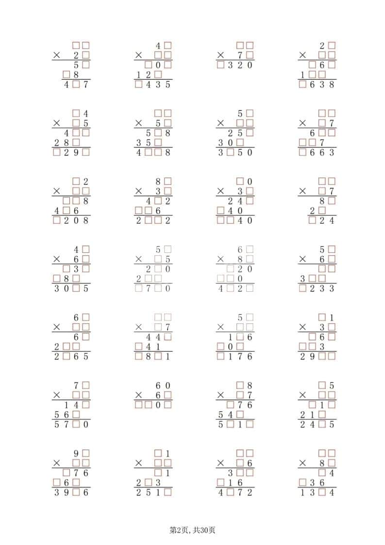 三年级下数学两位数乘两位数专项练习
