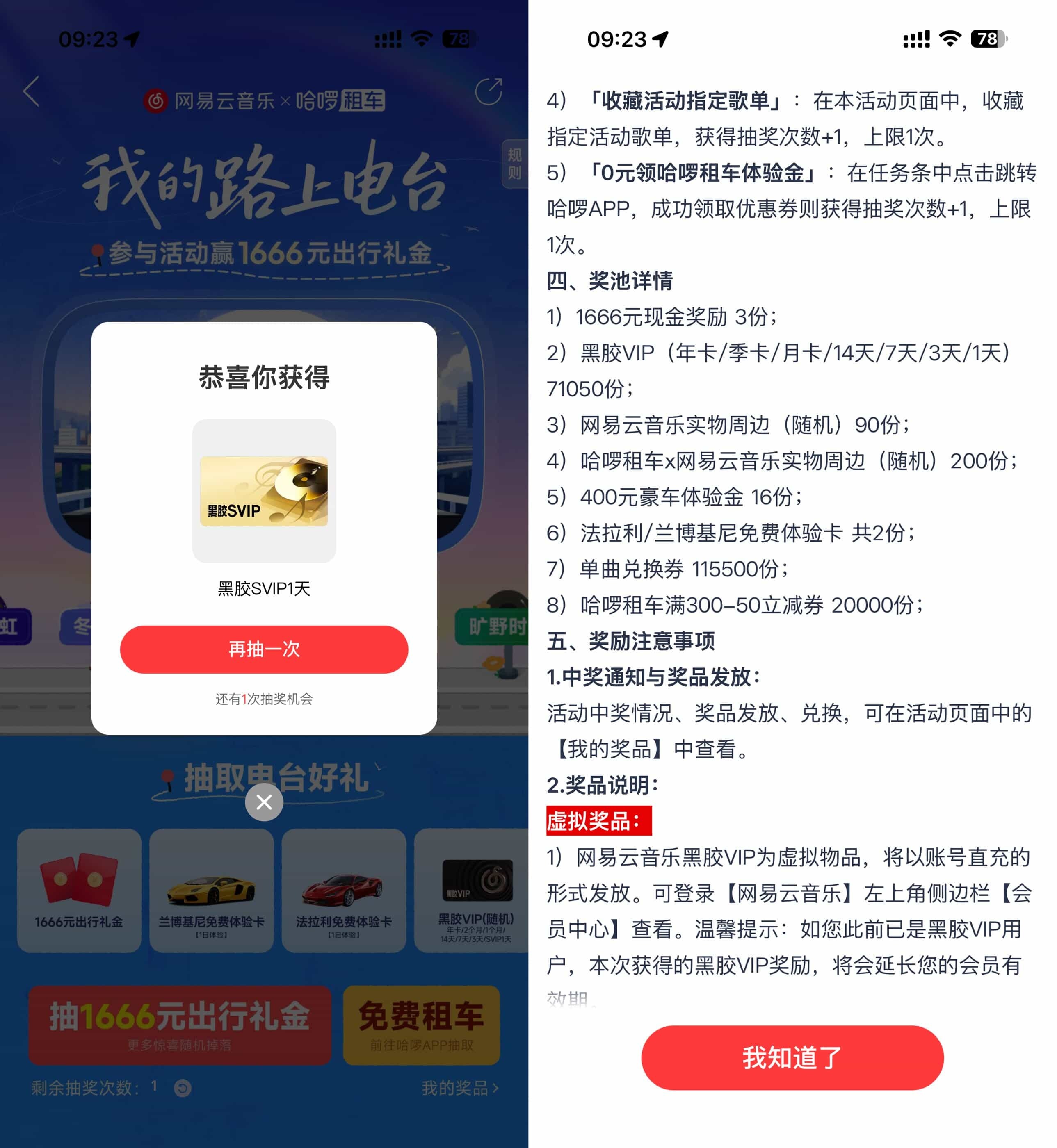 网易云音乐抽1~365天黑胶会员-副业资源网