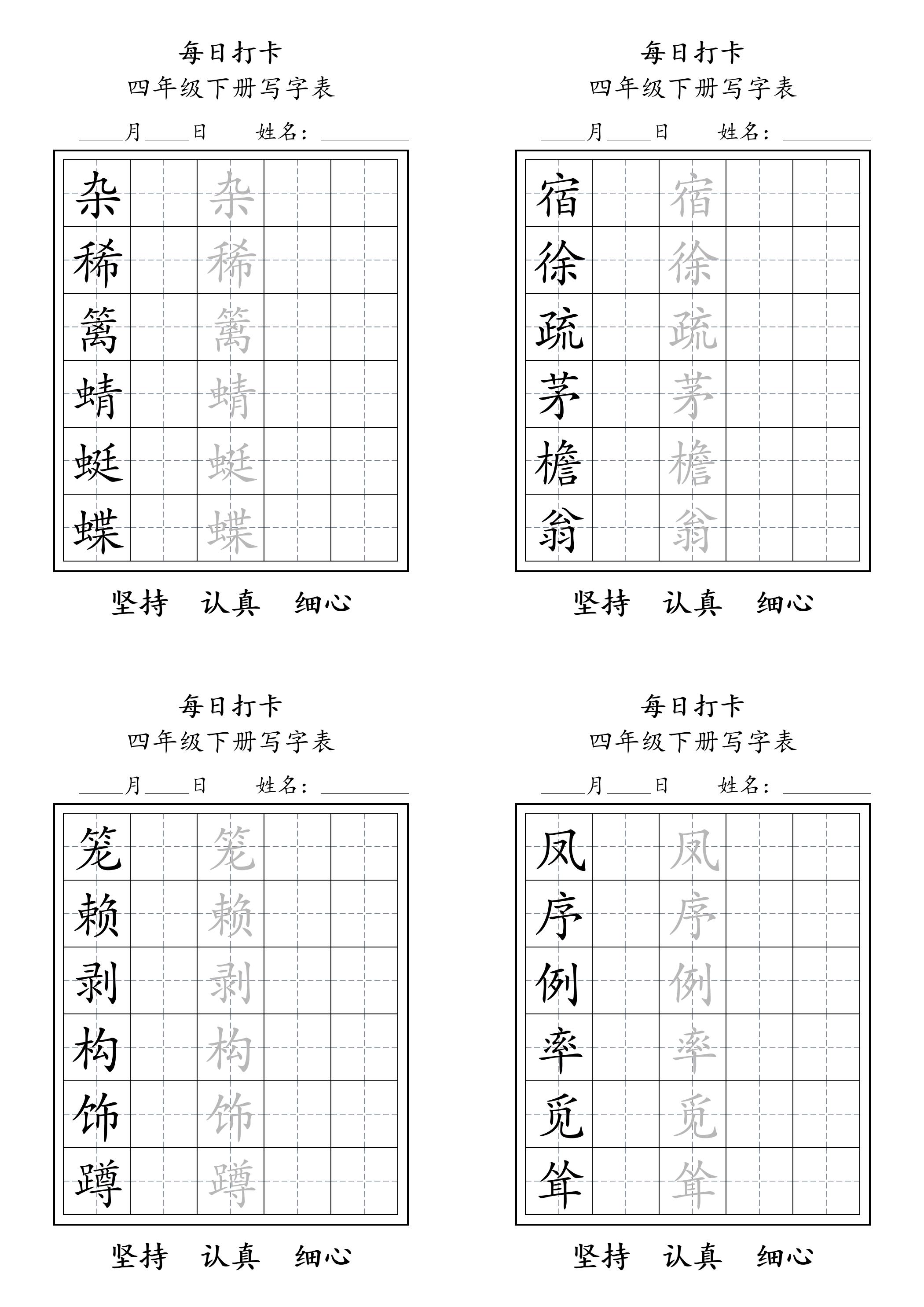 四下语文写字表每日打卡练字（5字版）11页-副业资源网