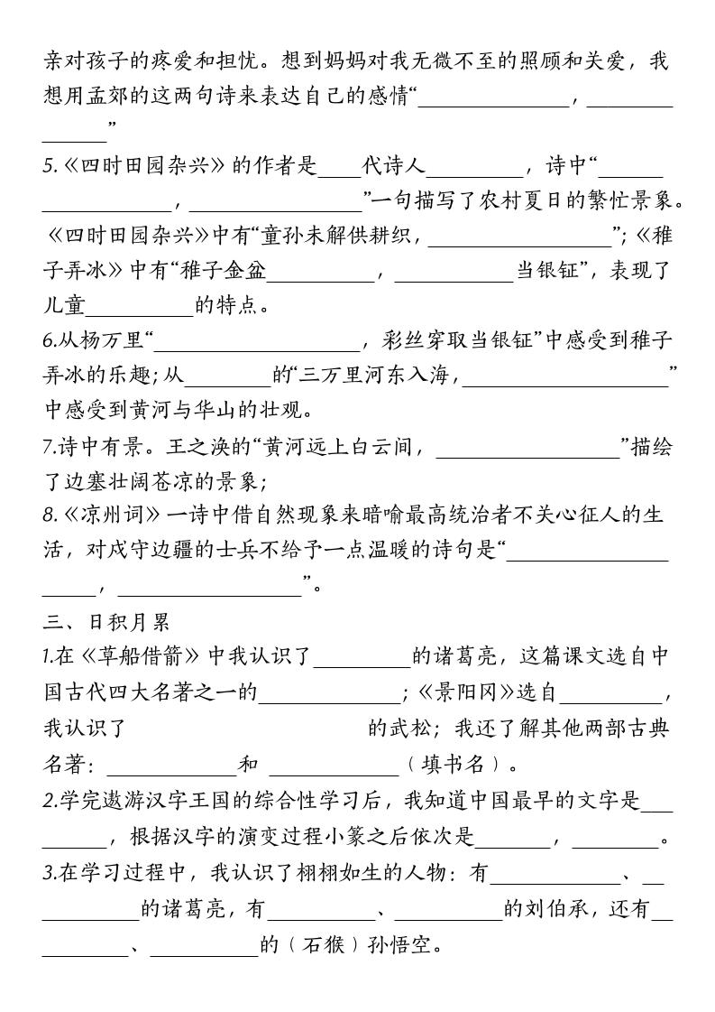 五年级下语文期中复习提纲