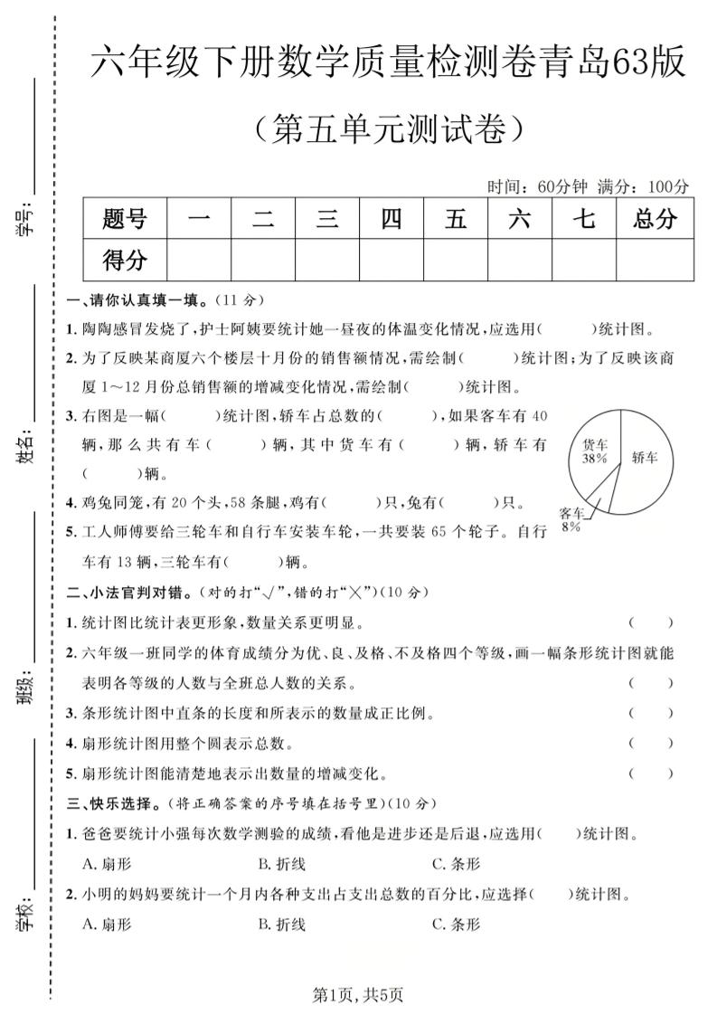 六年级下数学第五单元质量检测卷《青岛63版》-副业资源网