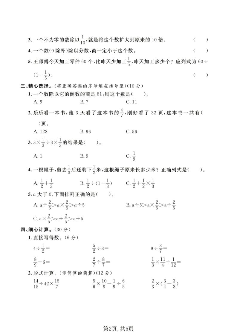 五年级下数学第六单元达标测试卷《冀教版》