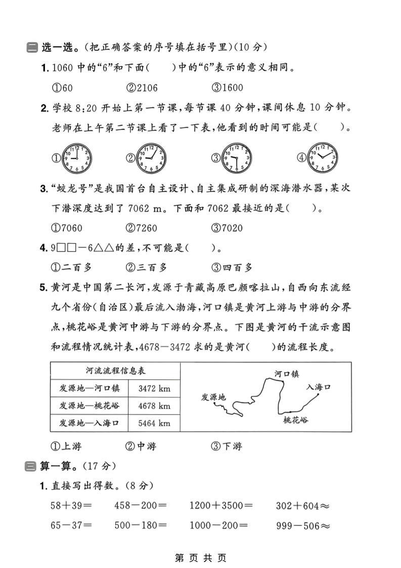 二年级下数学期中拔尖测试卷《青岛五四版》