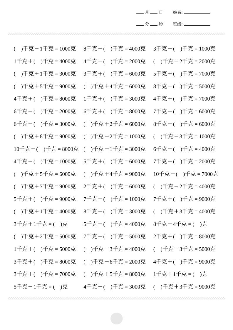 二年级下数学克与千克计算2000题-副业资源网