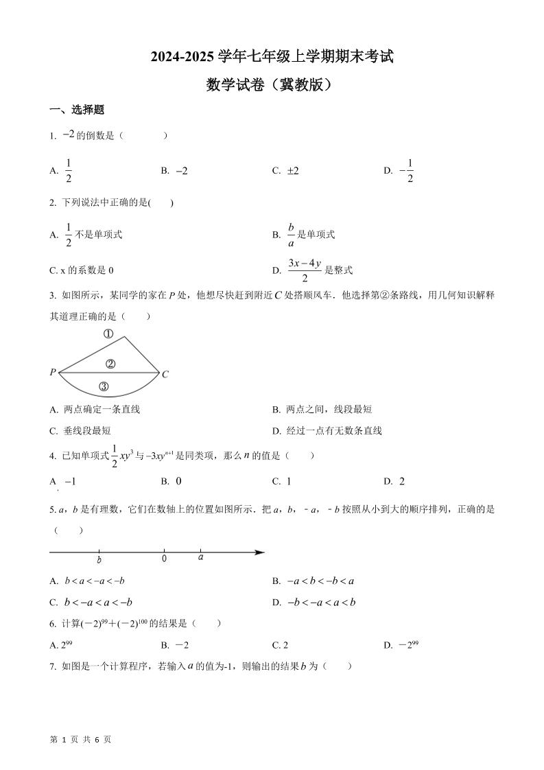 七年级上数学期末考试数学试卷-副业资源网