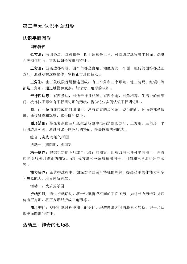 一下数学全册每课知识点复习要点归纳（知识清单）-西师大版