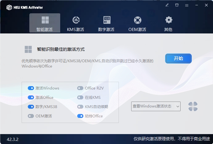 HEU KMS Activator v63.0.0-副业资源网