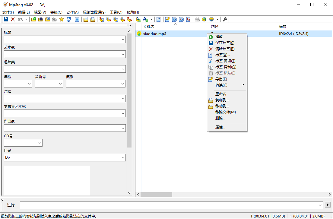 Mp3tag音乐标签编辑器v3.31-副业资源网