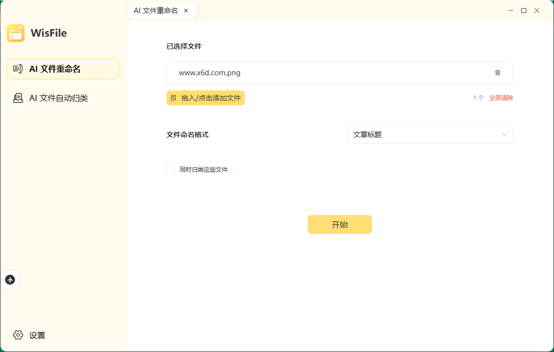 WisFile文件整理工具v1.2.20-副业资源网