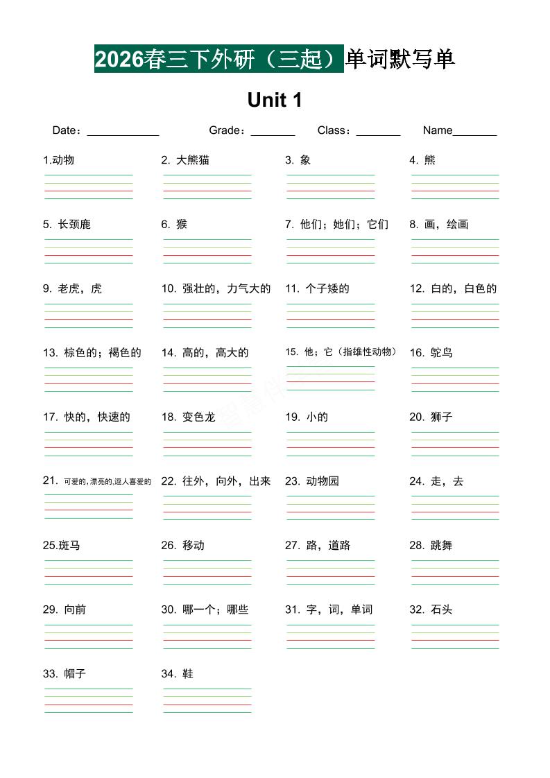 三年级下英语2026春-单词默写单《外研版（三起点）》-副业资源网