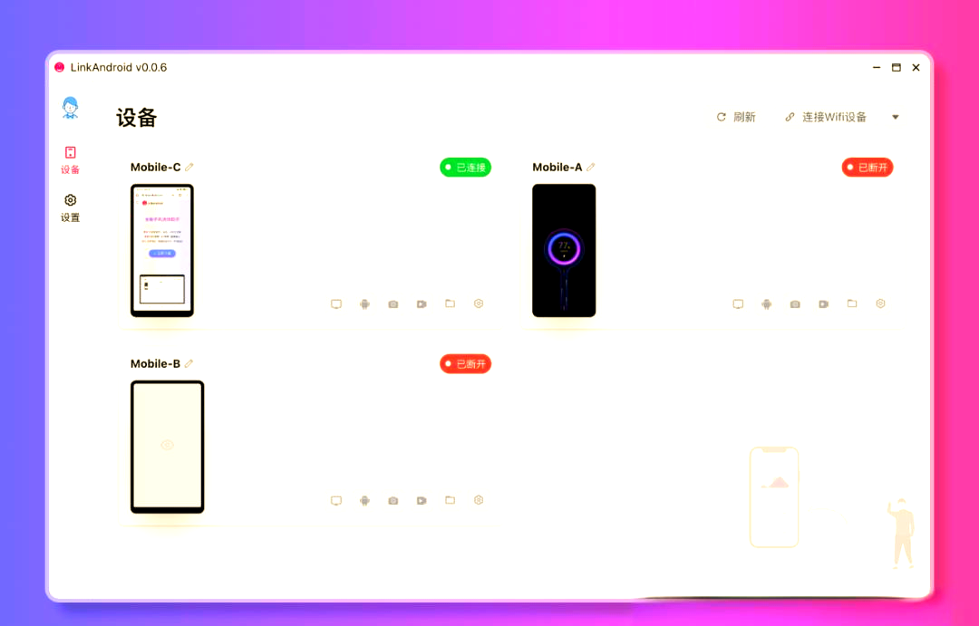 LinkAndroid连接工具v0.7.0-副业资源网