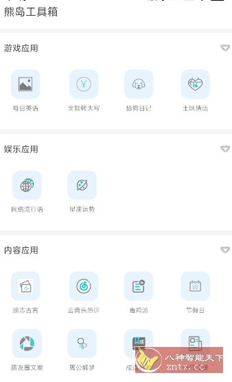 熊岛工具箱1.2清爽版-副业资源网