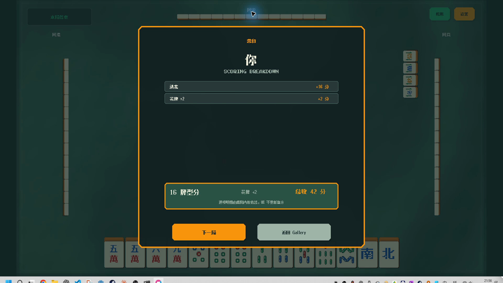N in One 麻将合集：日本麻将、四川血战、国标麻将、香港清章、台湾十六张/N in One Mahjong: Riichi, Sichuan Blood Battle, MCR, Hong Kong & Taiwan 16-Tile 新游发布