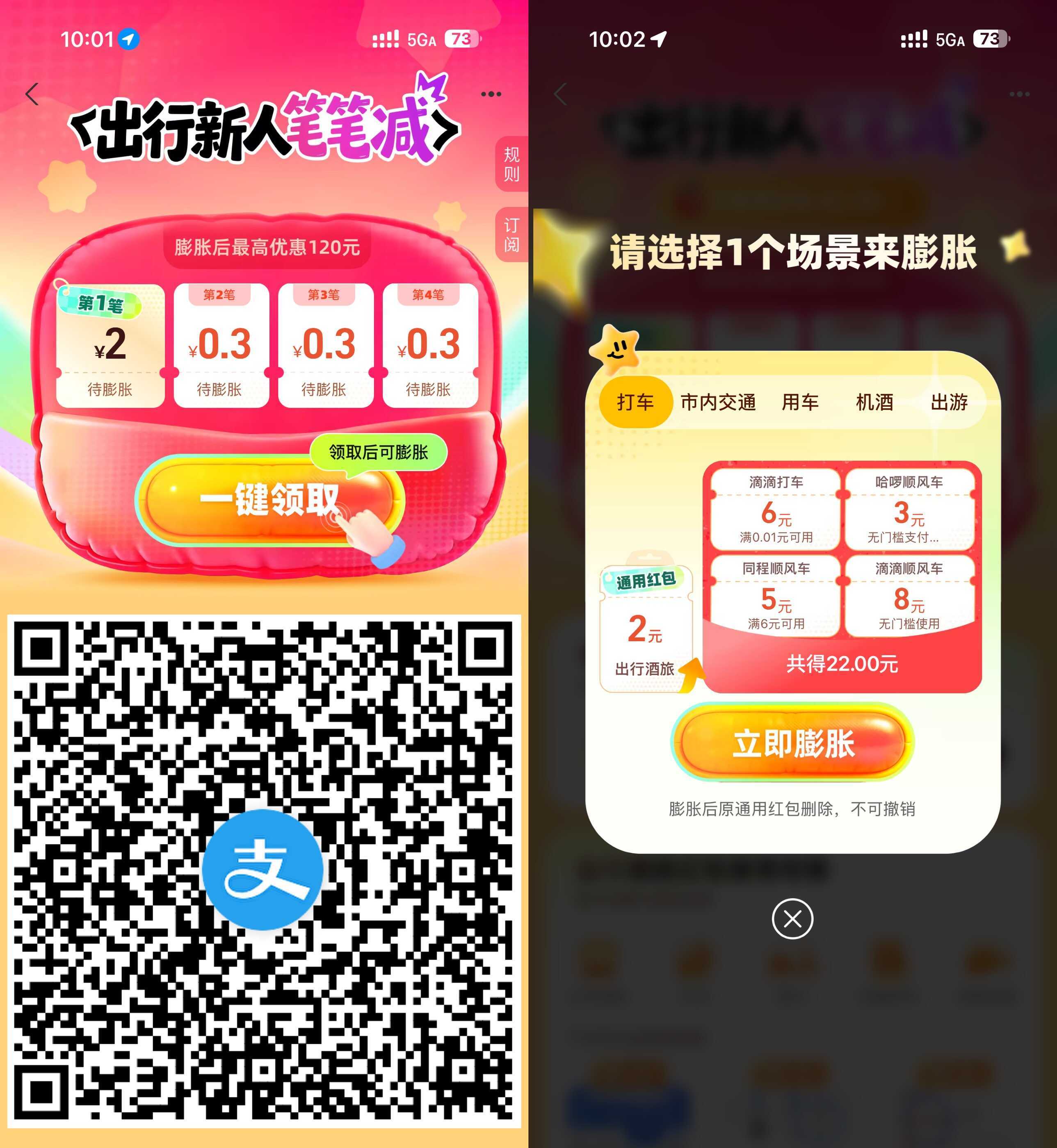 支付宝领出行新人笔笔减膨胀-副业资源网