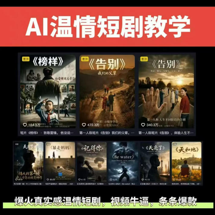 抖音58W粉丝博主的AI温情短剧玩法,条条爆款,伙伴计划+精选独家收益,商单收徒等(更新6月)-副业资源网