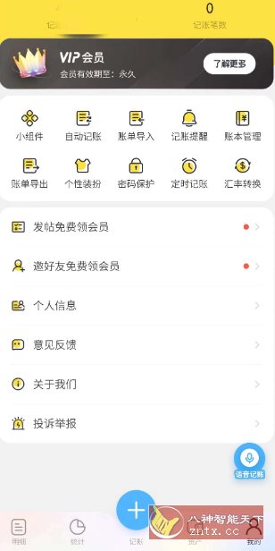 元元记账v1.1.7高级版-副业资源网