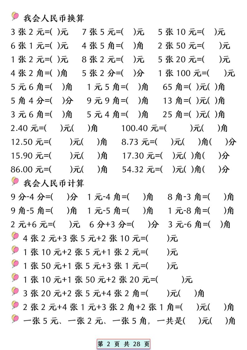 26春一年级下数学易混易错专项提升练习