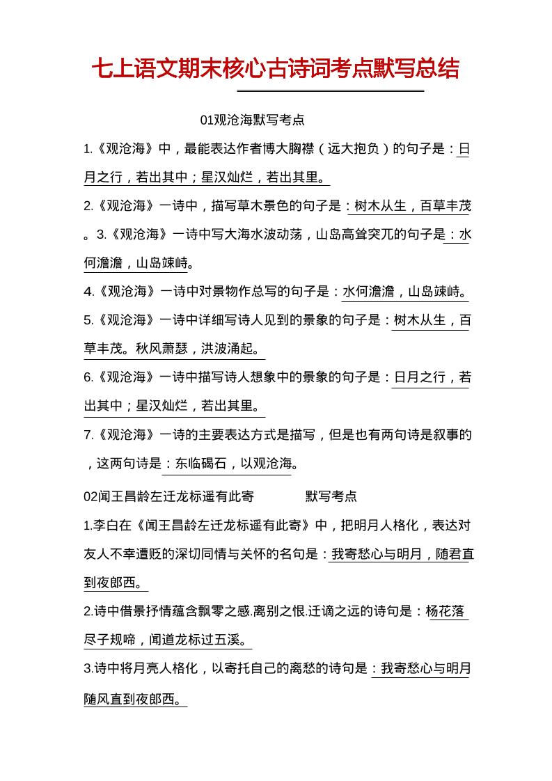 七年级上语文古诗词默写-副业资源网