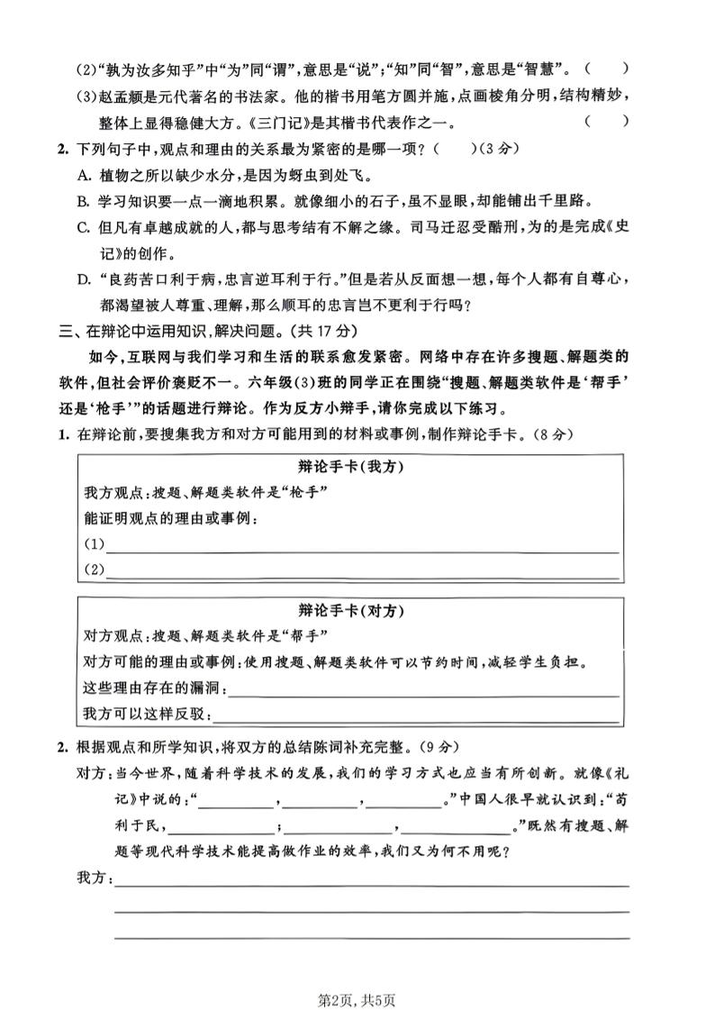 六年级下语文第五单元拔尖测试卷