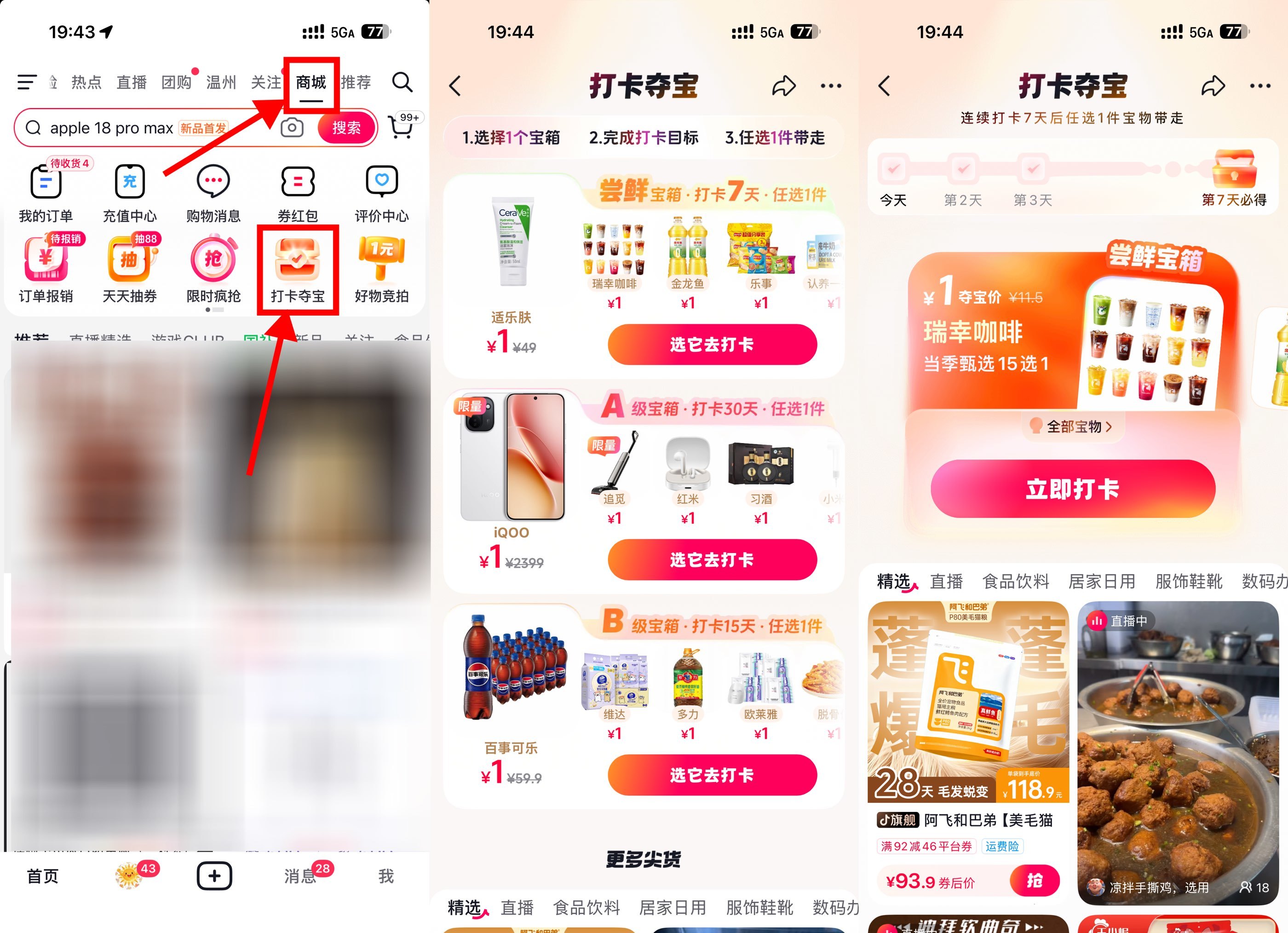 抖音打卡夺宝指定天数得实物-副业资源网